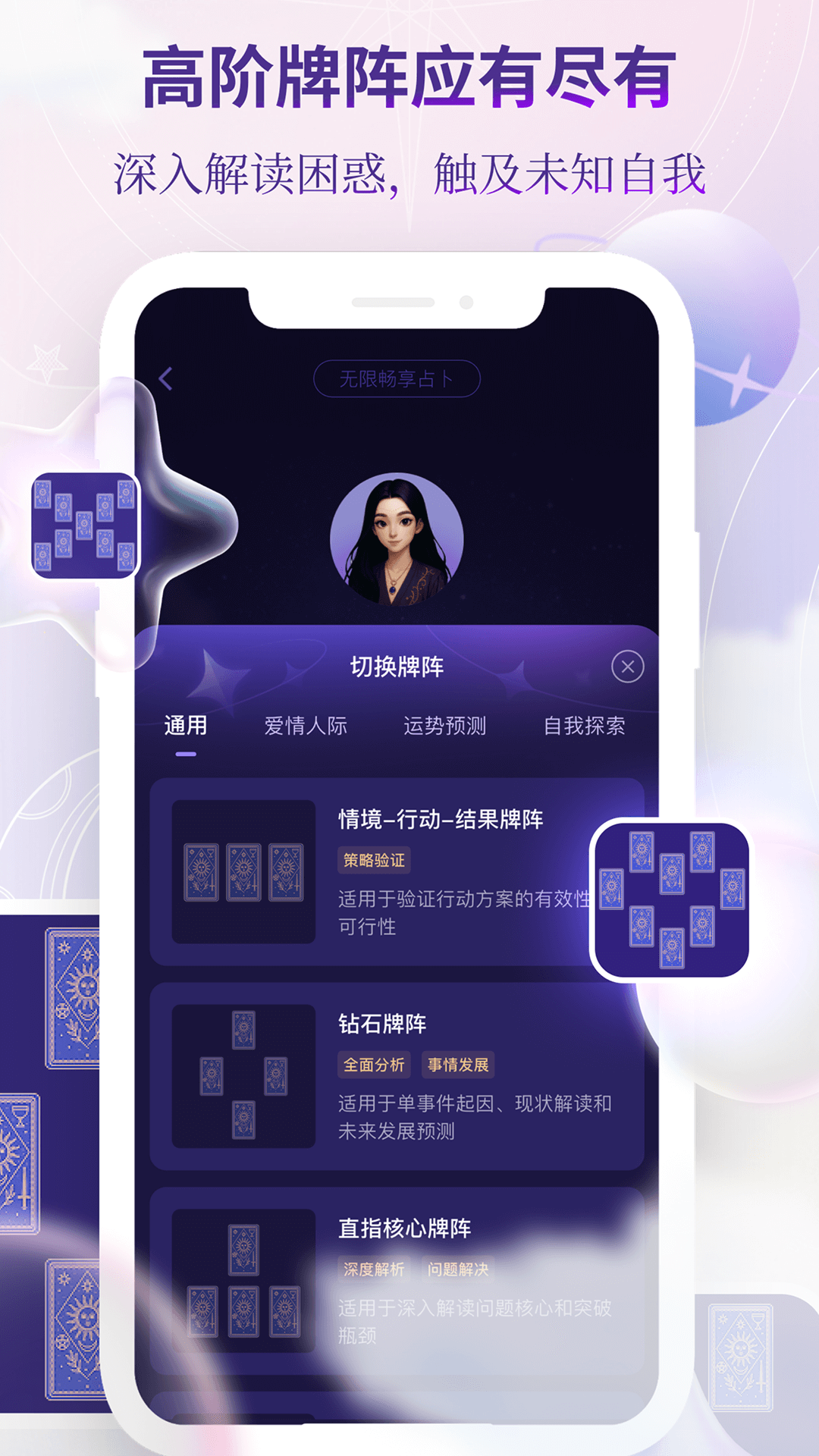 塔罗气泡 截图 2