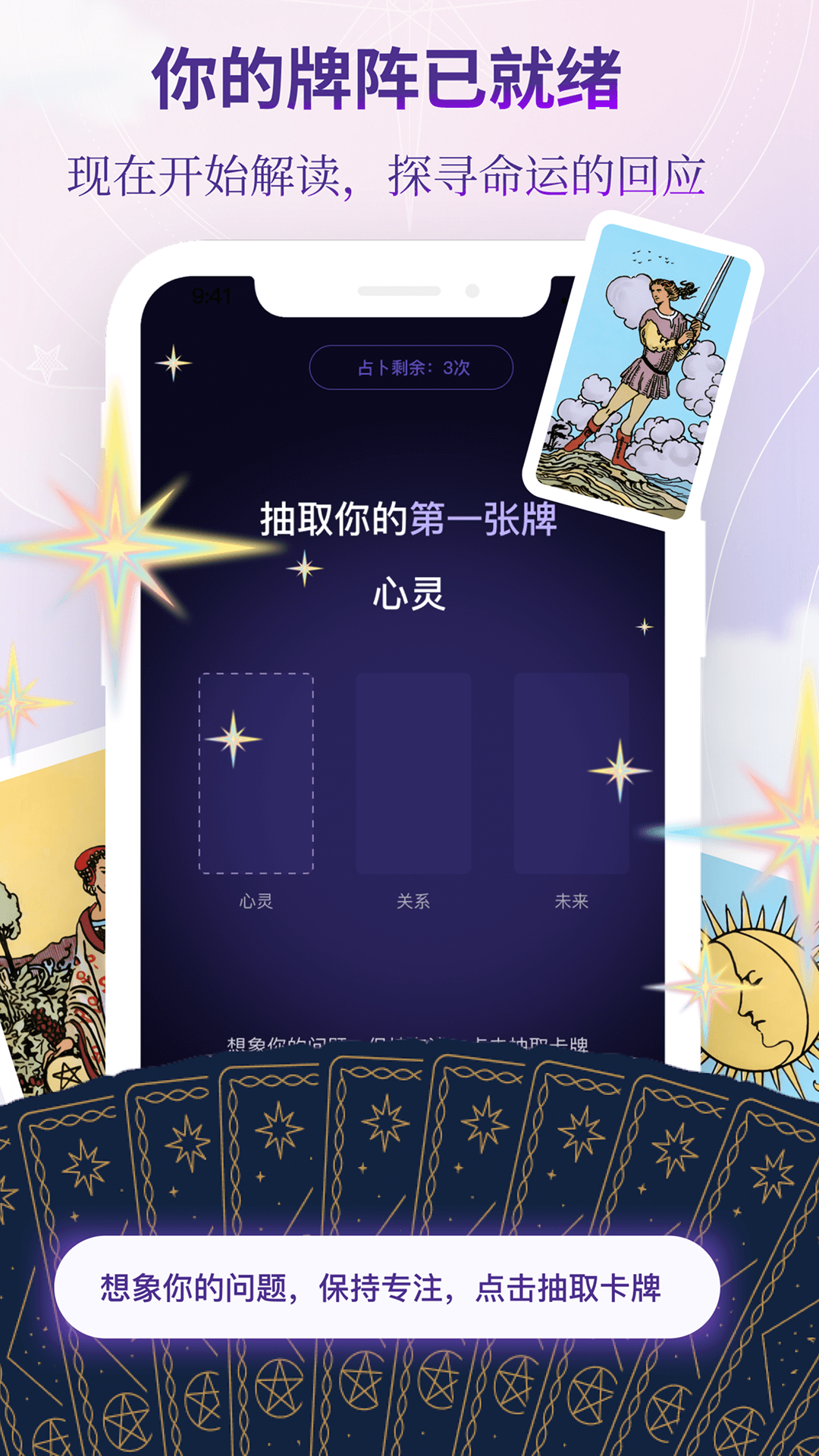 塔罗气泡 截图 3