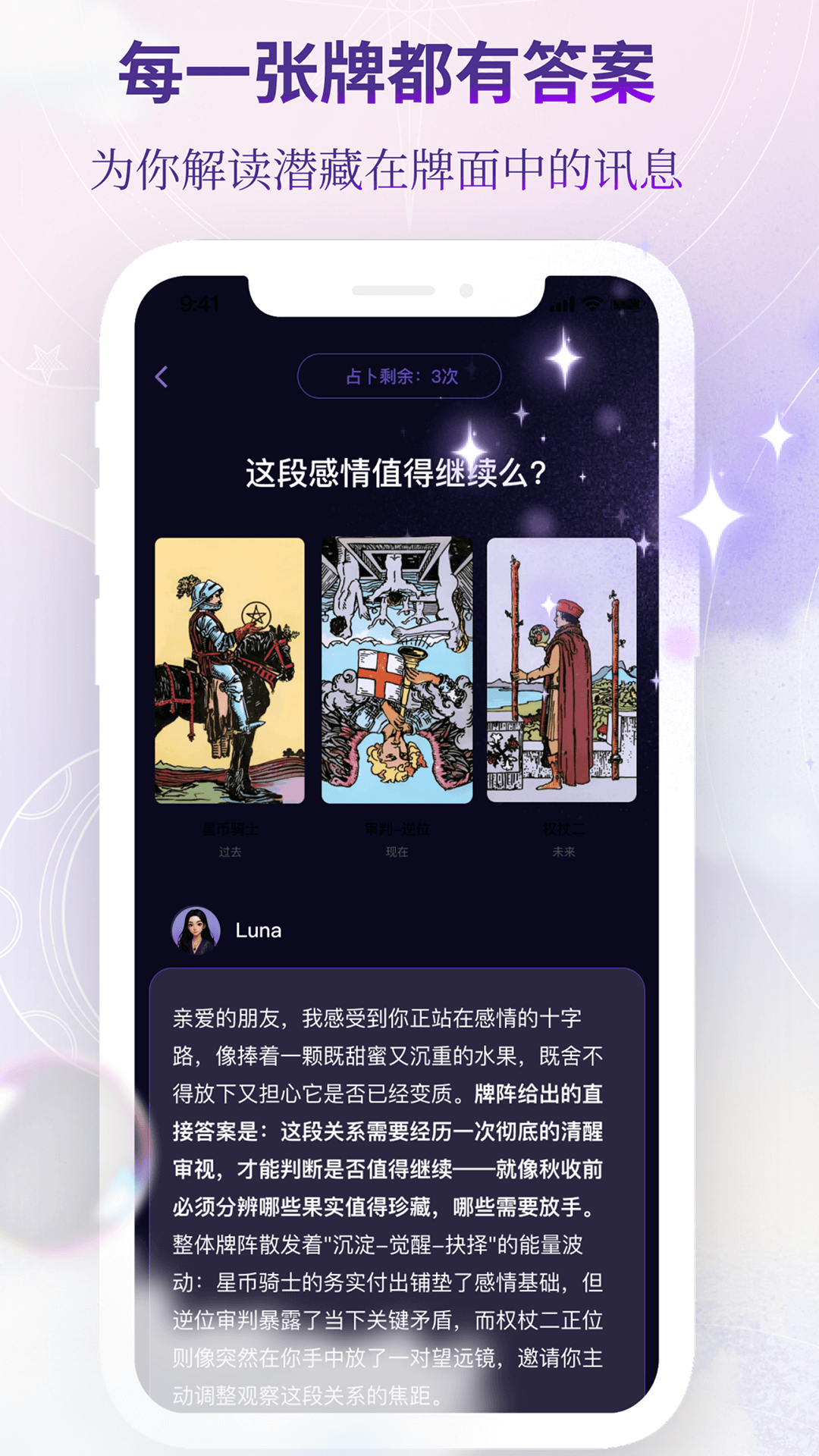 塔罗气泡 截图 4