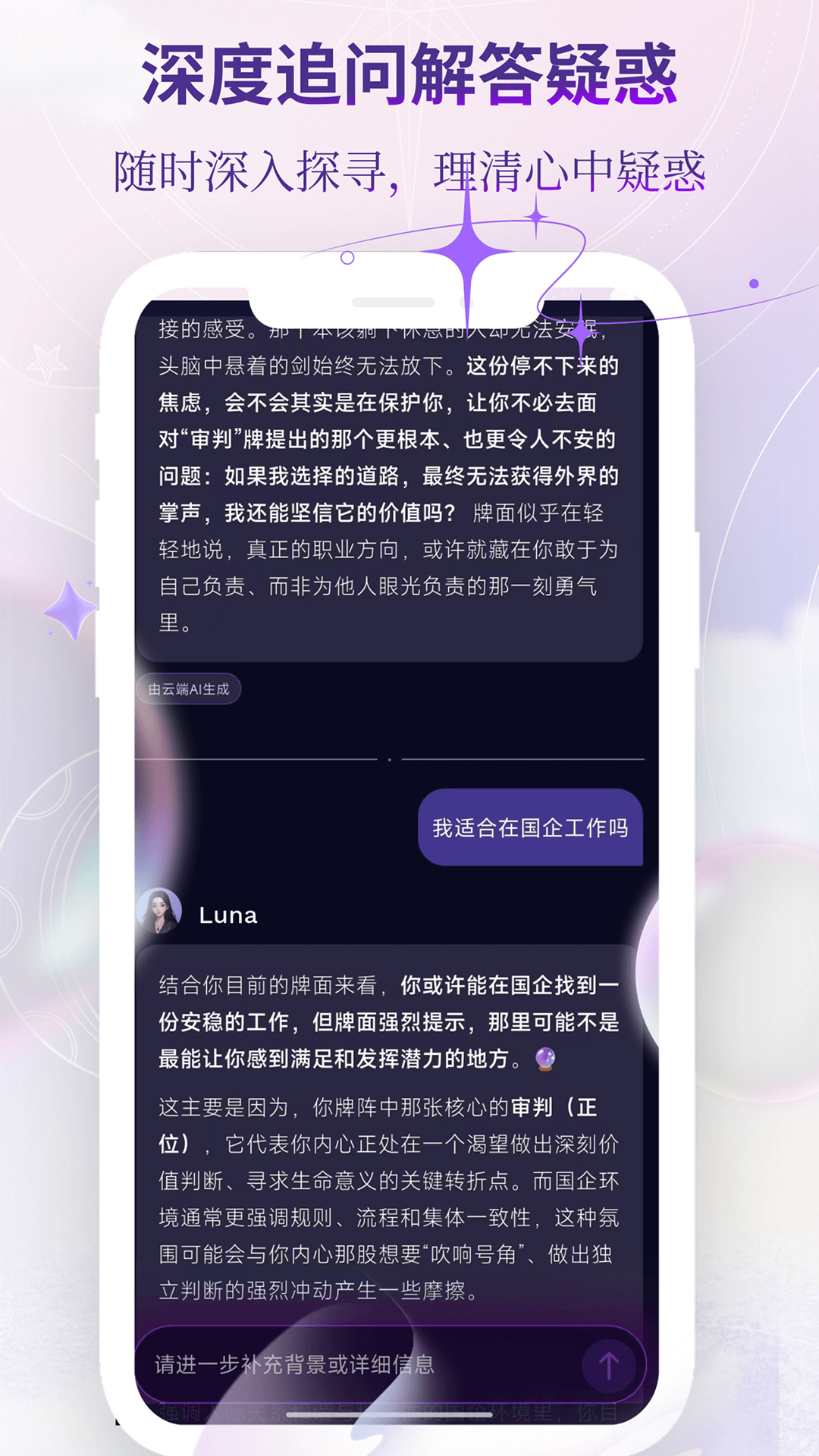 塔罗气泡 截图 5