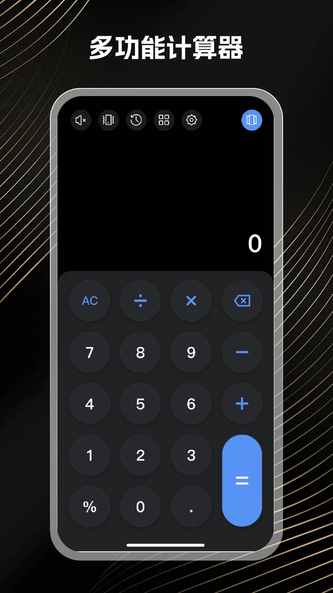 免费万能计算器 截图 1