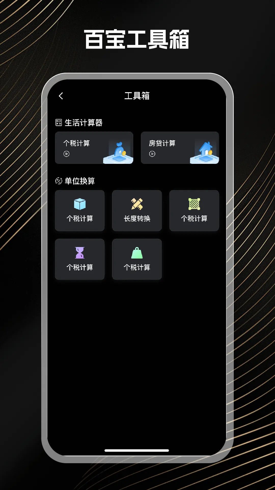 免费万能计算器 截图 2