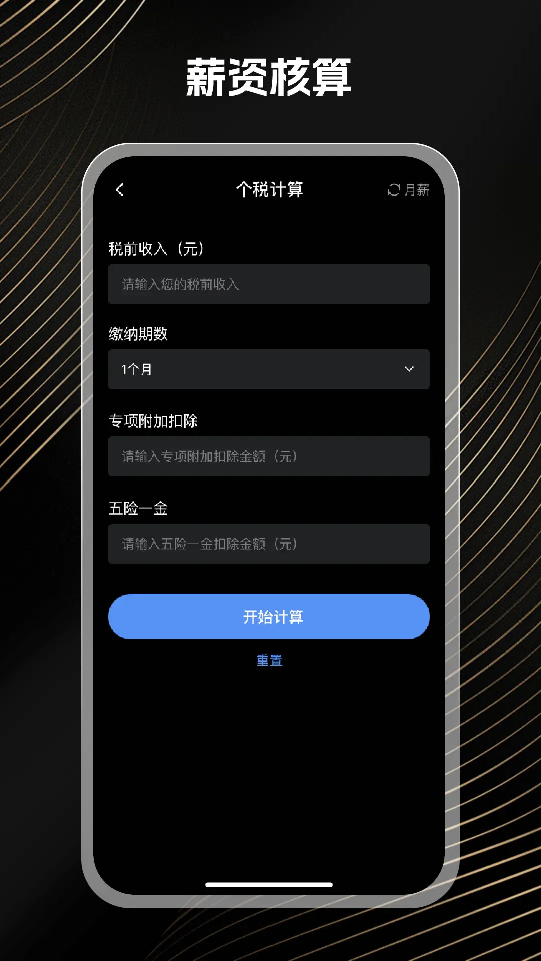 免费万能计算器 截图 3