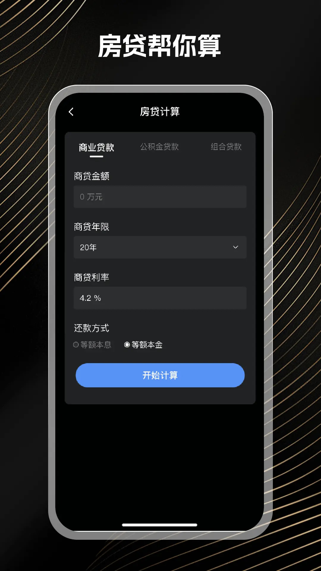 免费万能计算器 截图 4