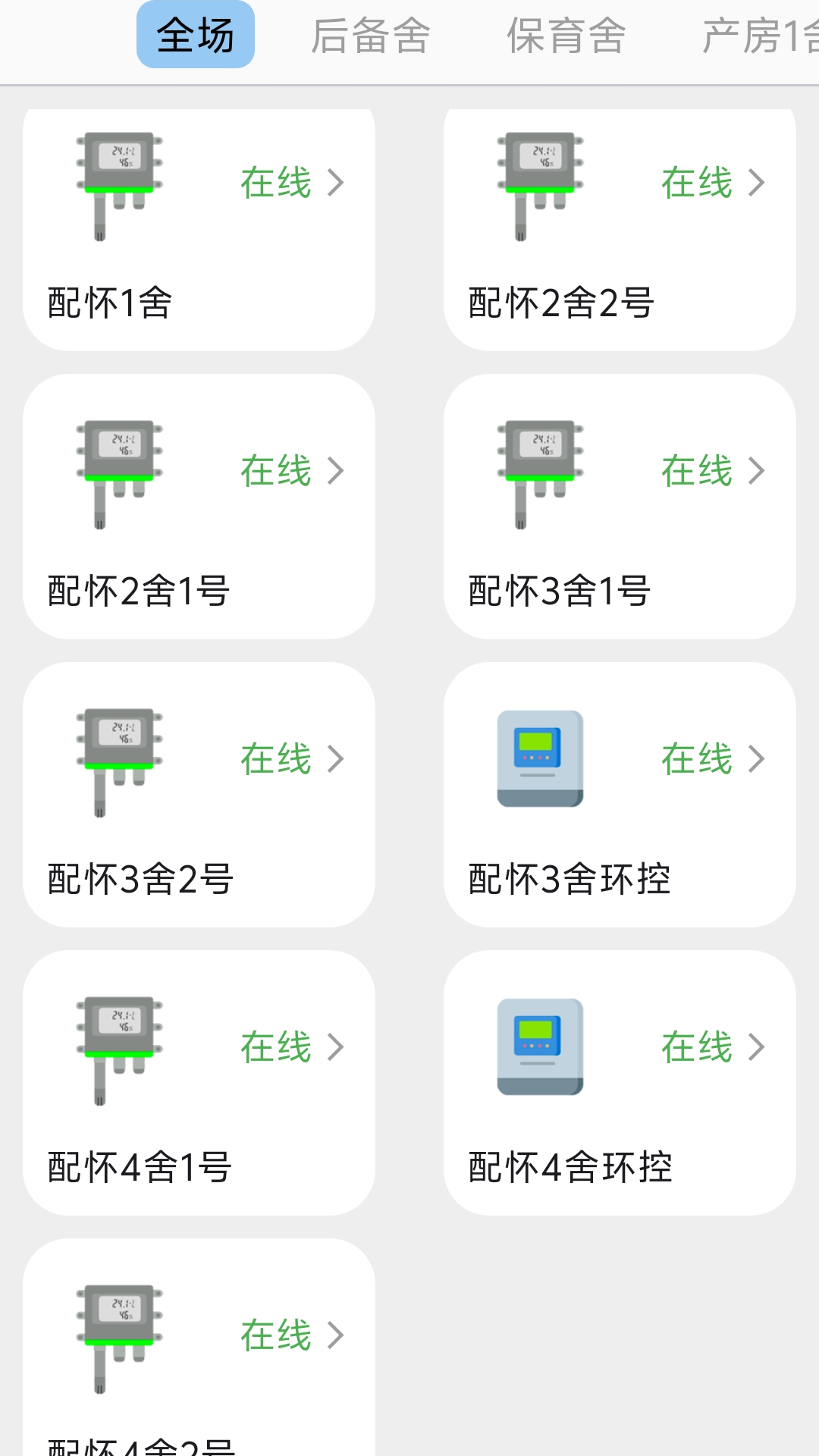 新智牧场 截图 1