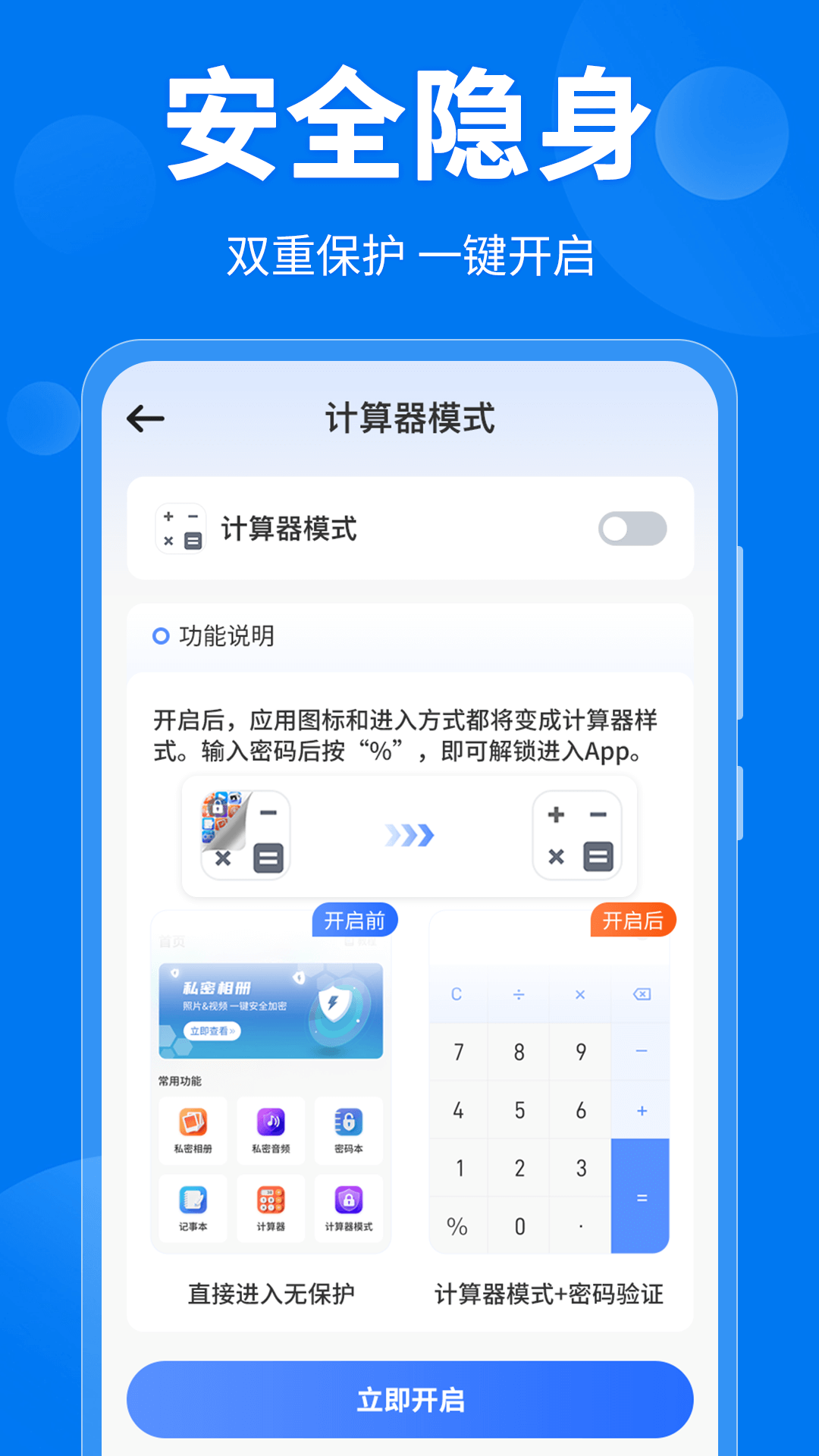 微密计算器 截图 1