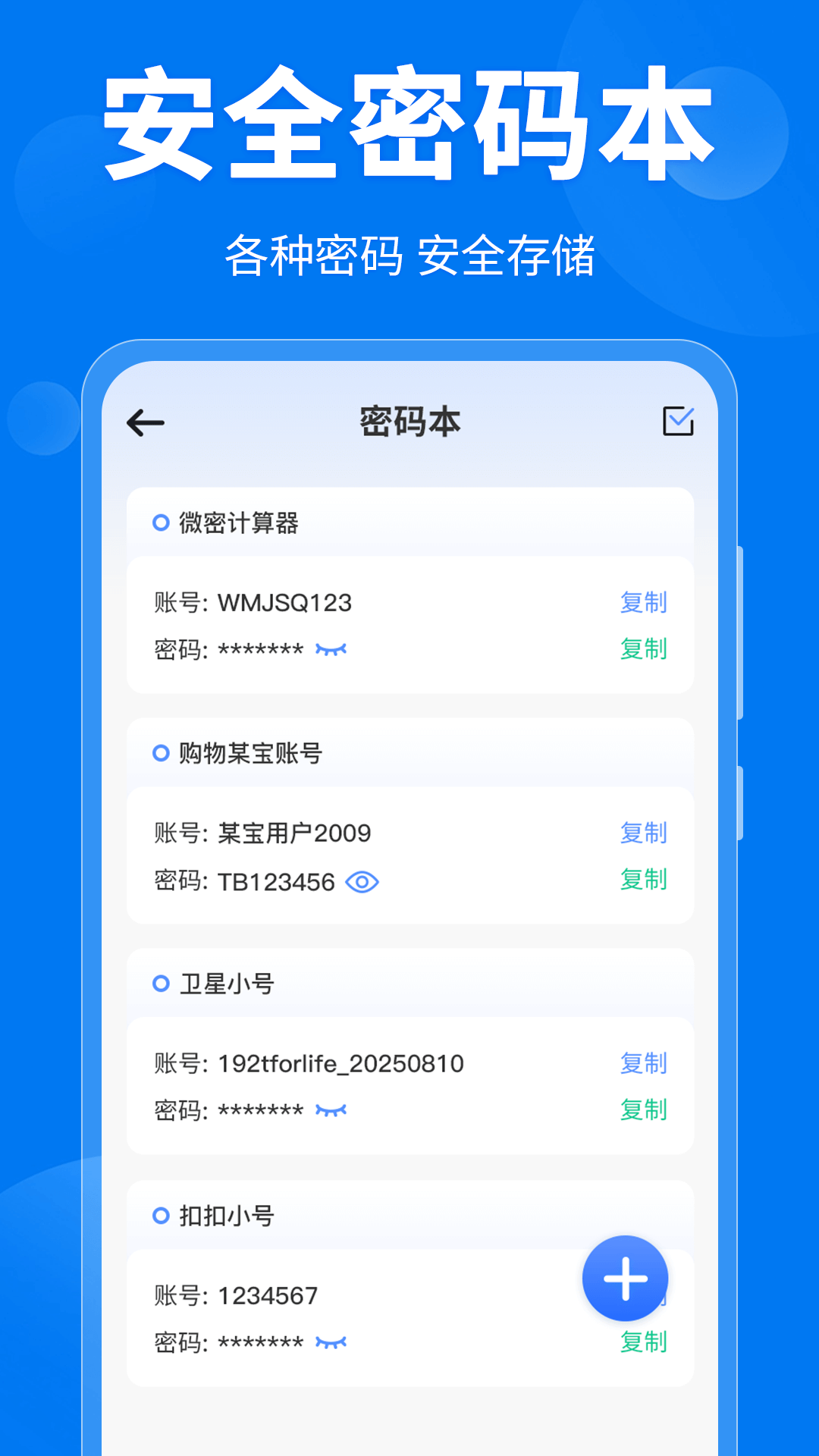微密计算器 截图 4