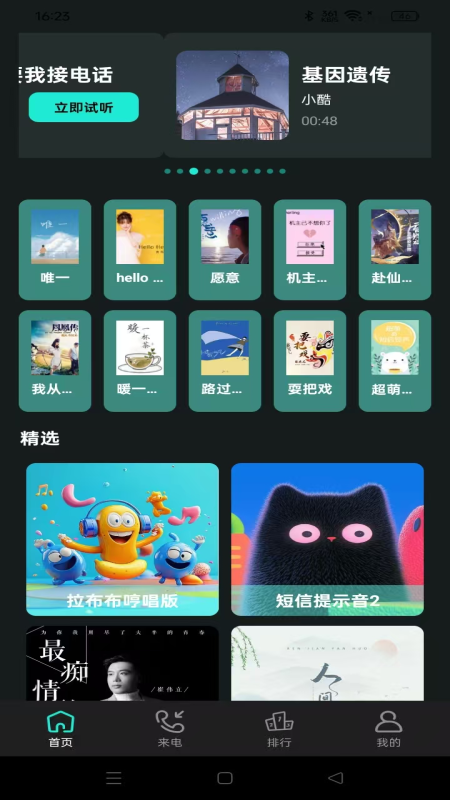 视频来电铃音 截图 1