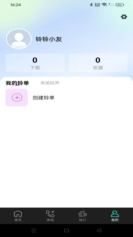 视频来电铃音 截图 2