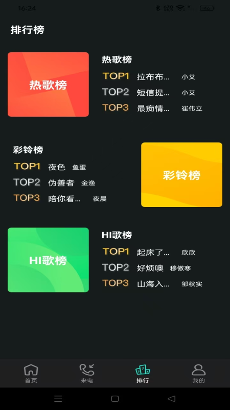 视频来电铃音 截图 3