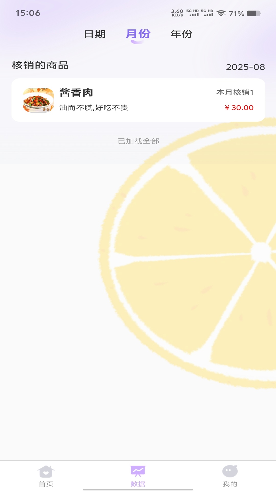 相伴商家端 截图 2