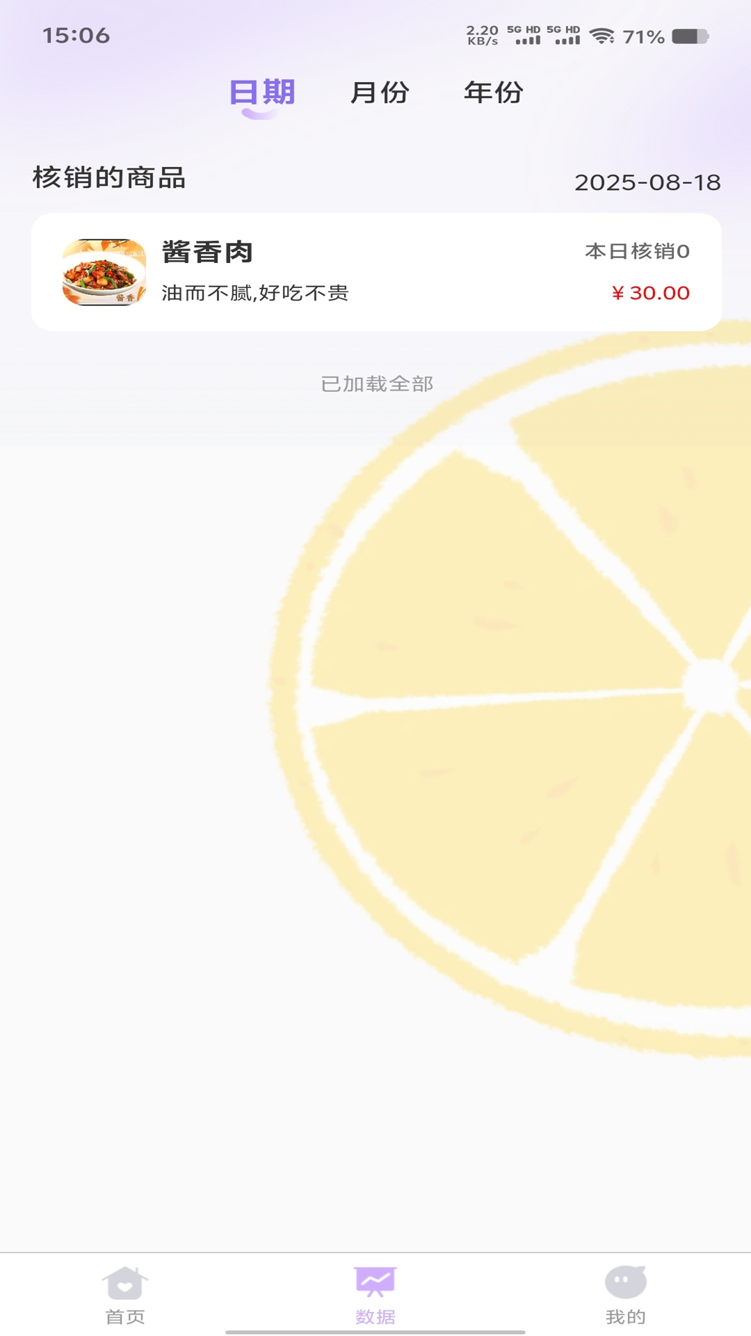 相伴商家端 截图 3