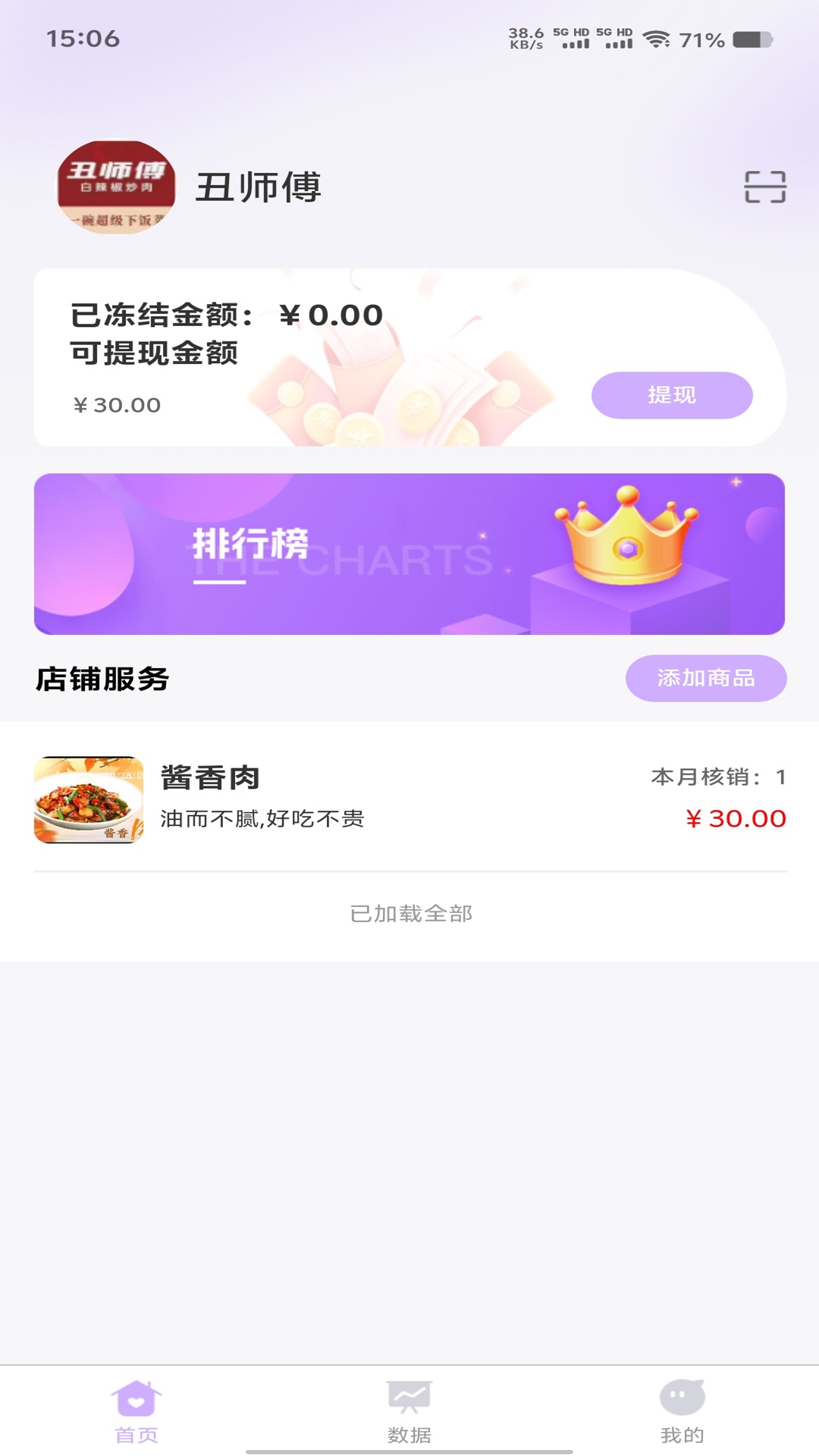 相伴商家端 截图 4