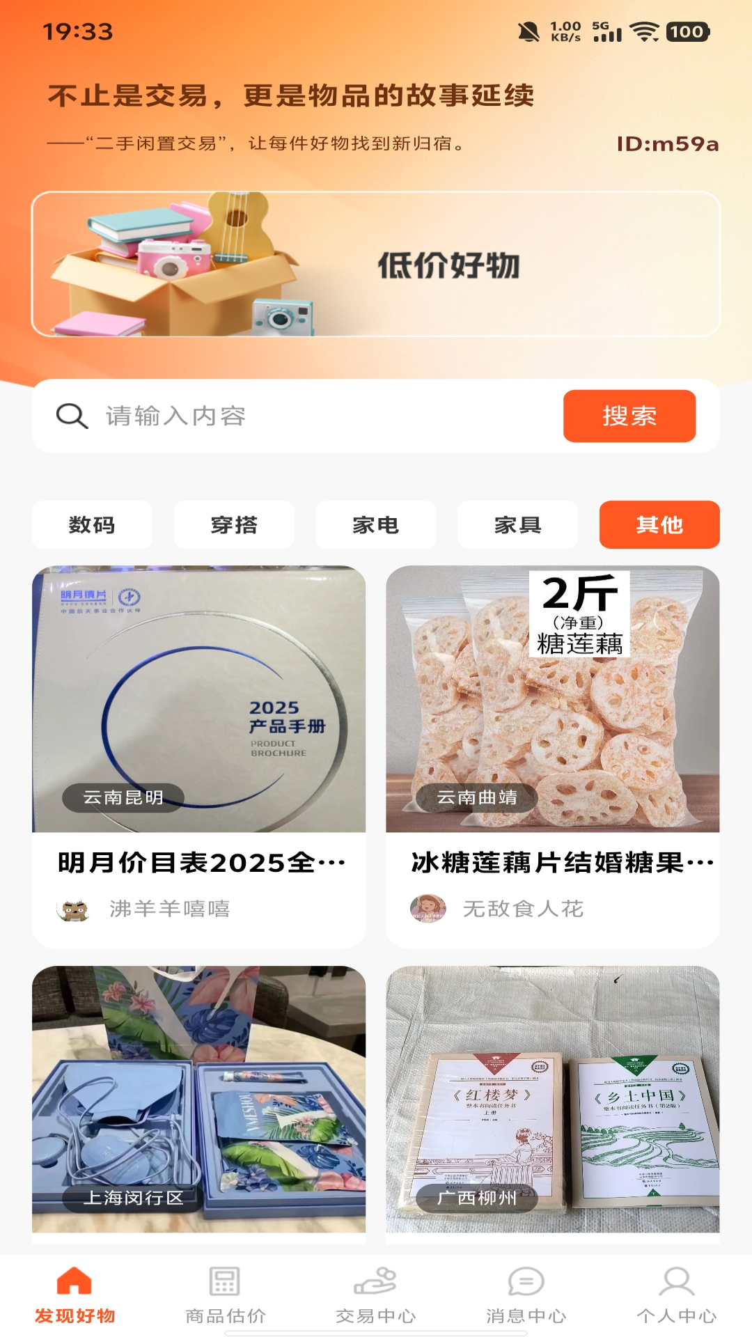 二手闲置交易 截图 1