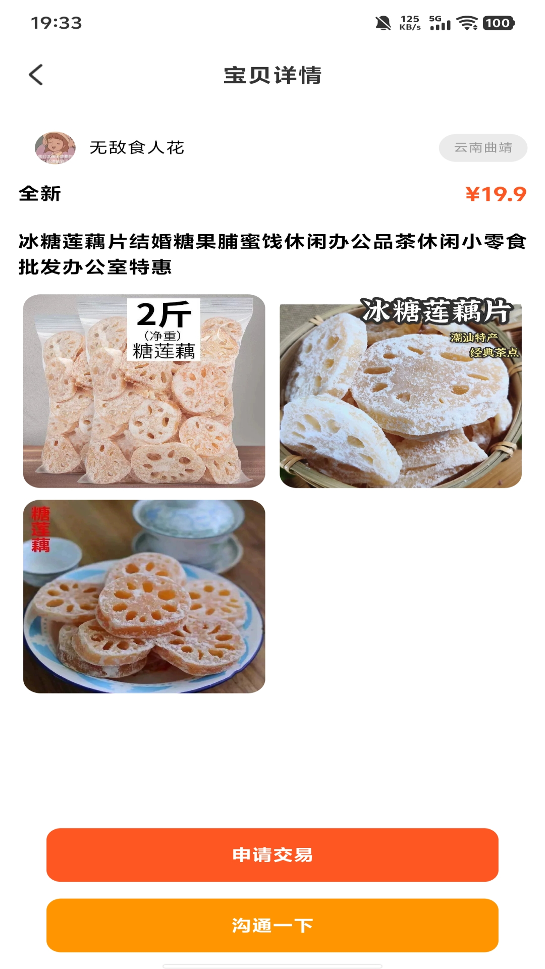 二手闲置交易 截图 2