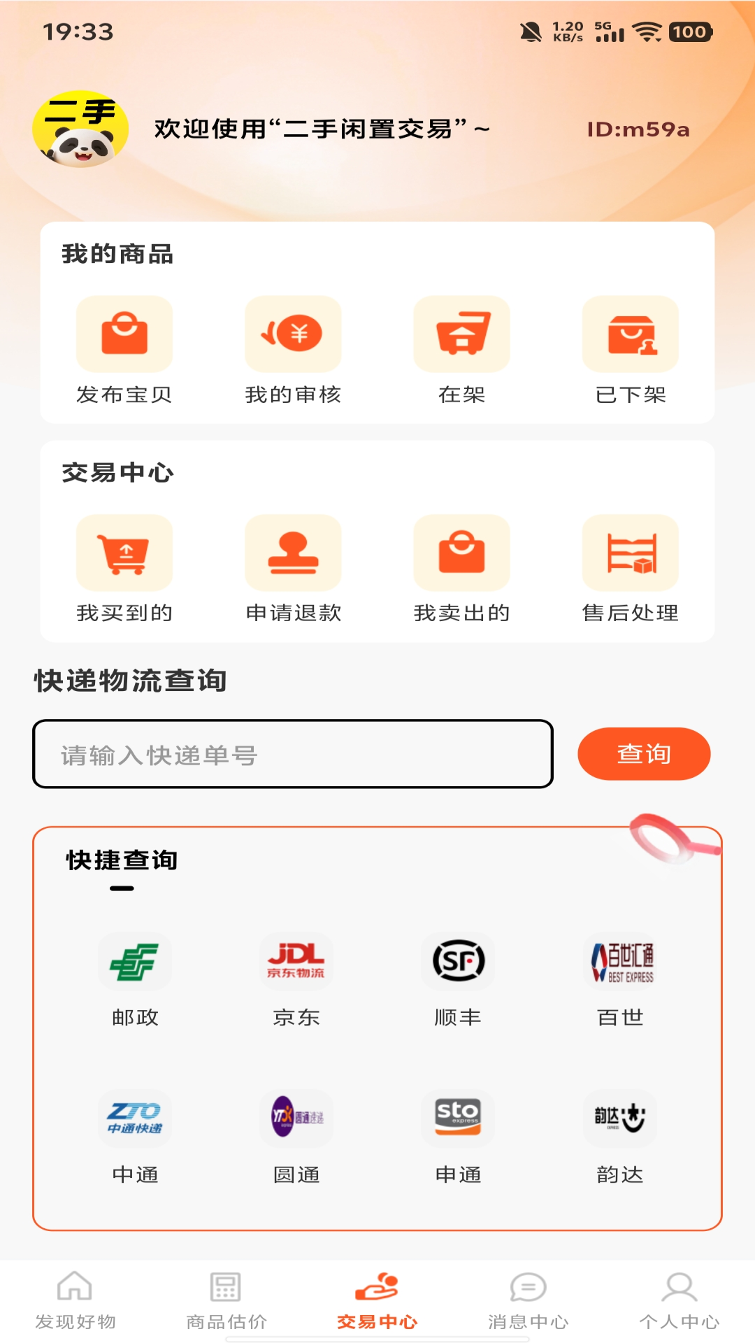 二手闲置交易 截图 3