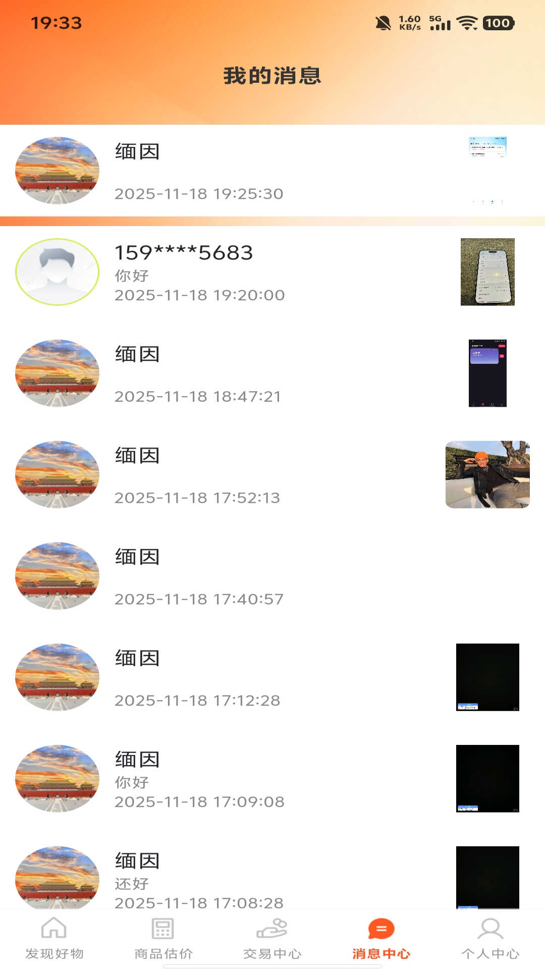 二手闲置交易 截图 4