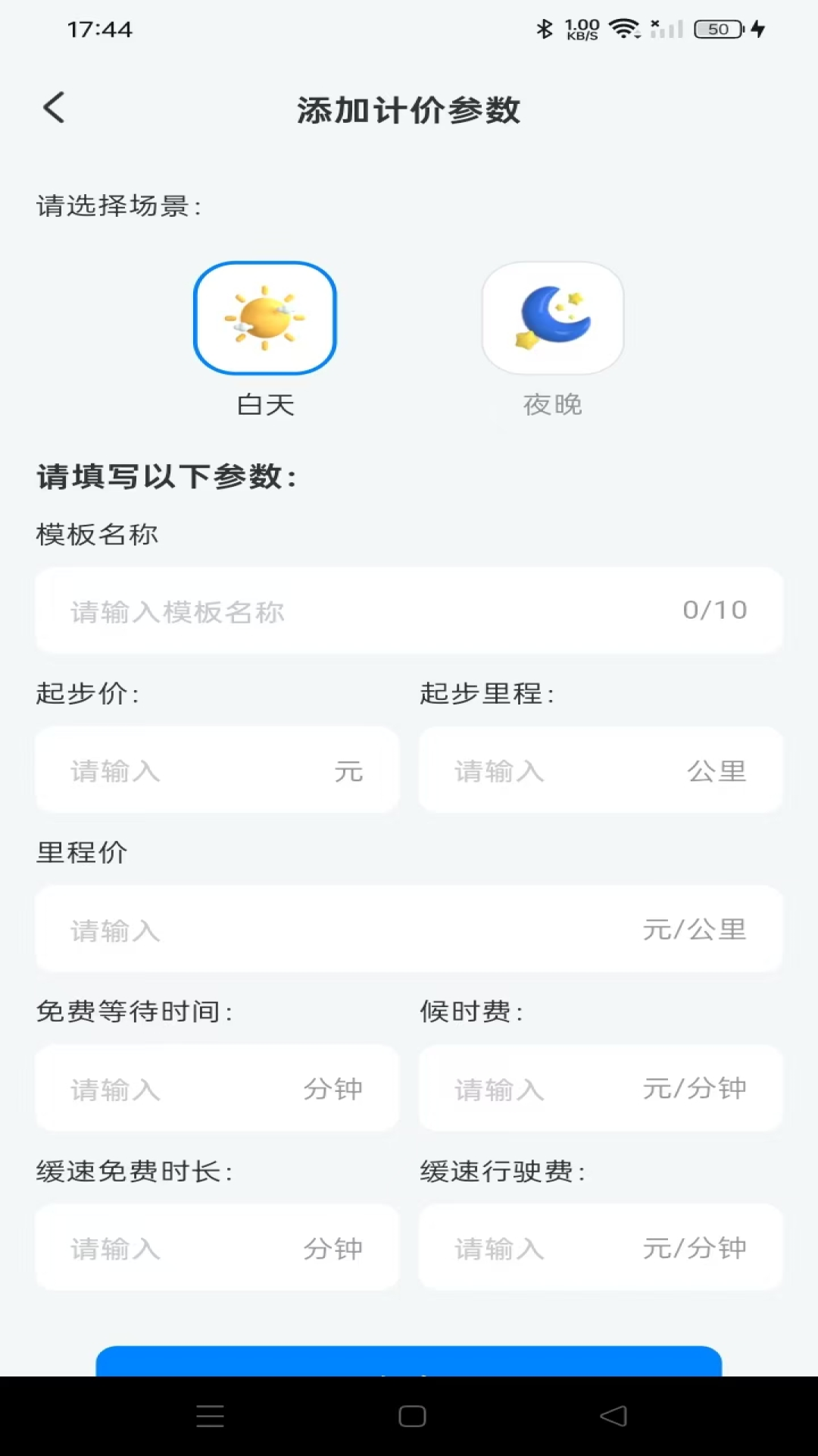 网约车在线计费 截图 1