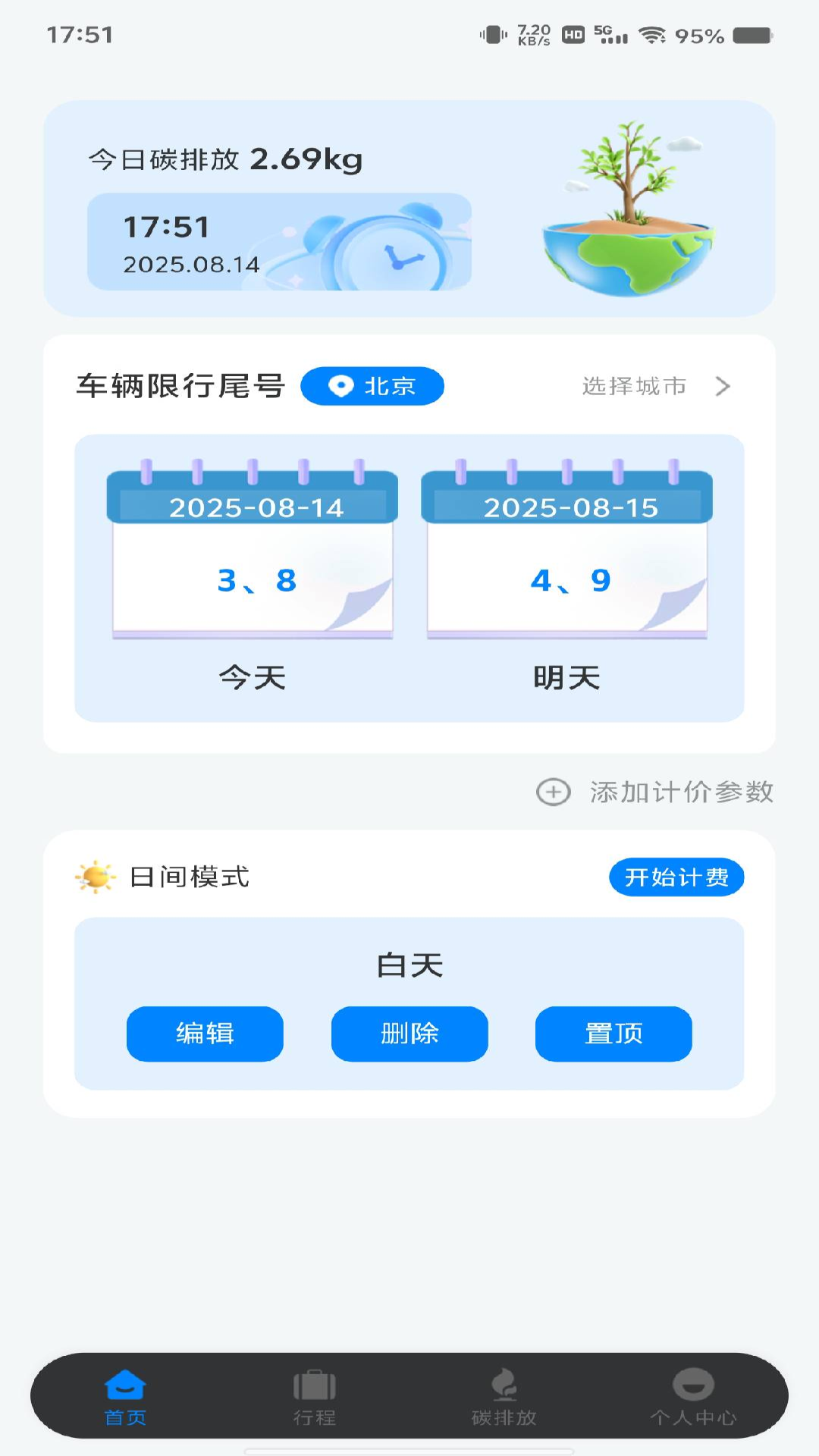网约车在线计费 截图 3