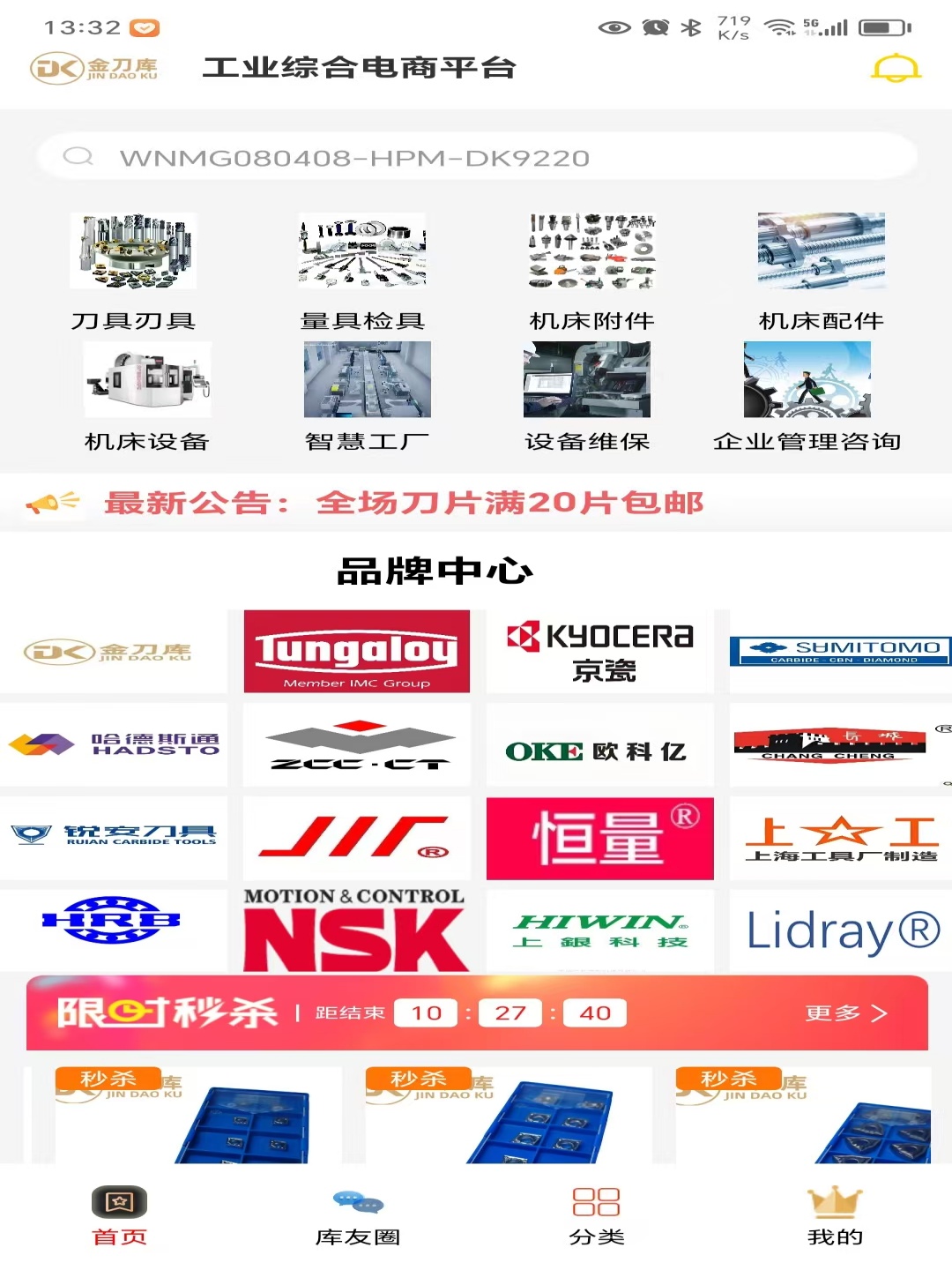 金刀库 截图 1