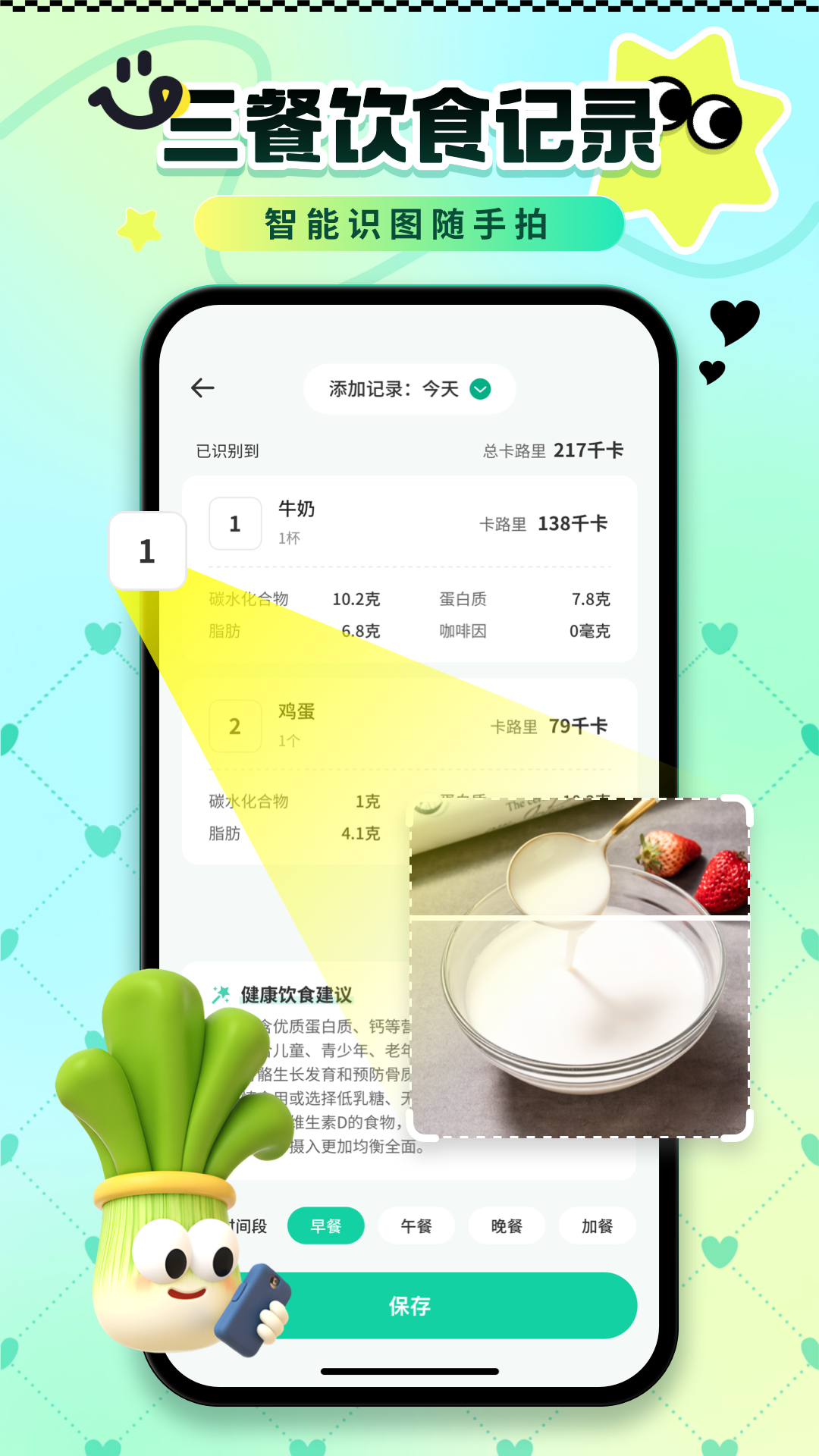 卡路里热量记录 截图 1
