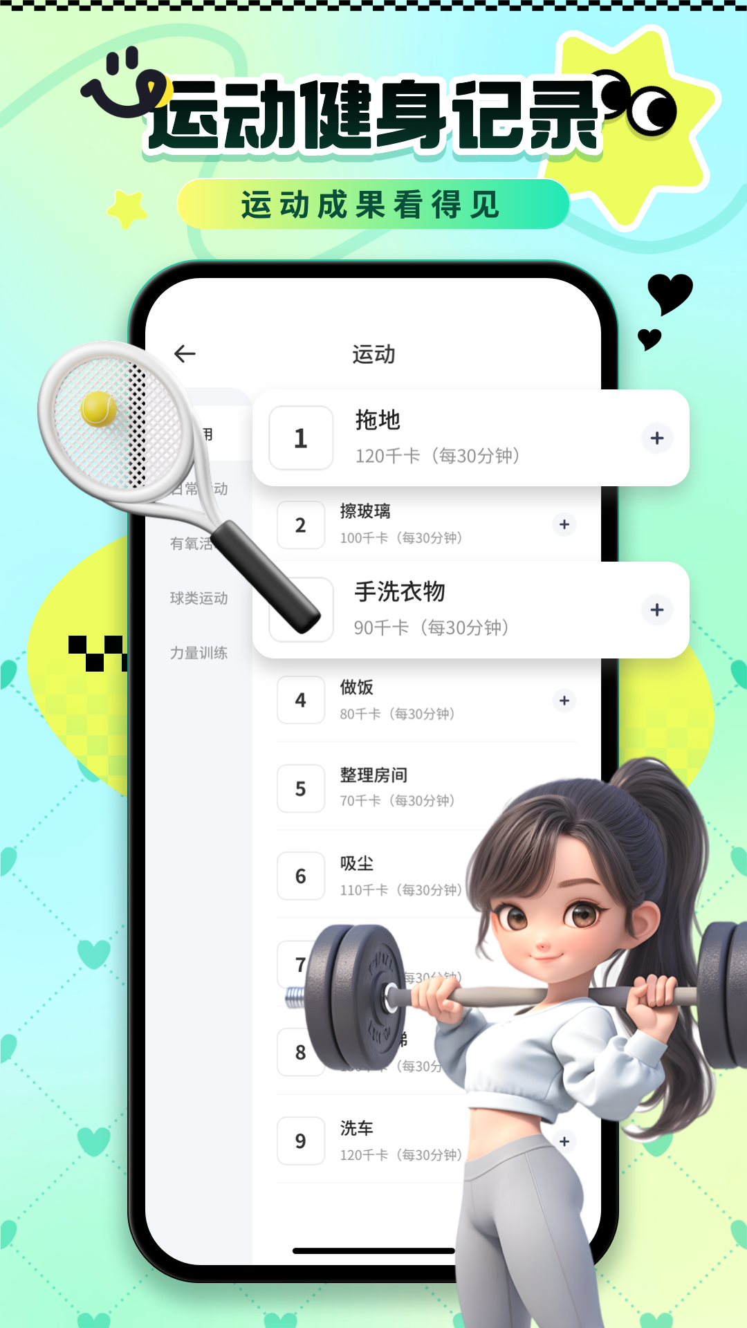 卡路里热量记录 截图 2