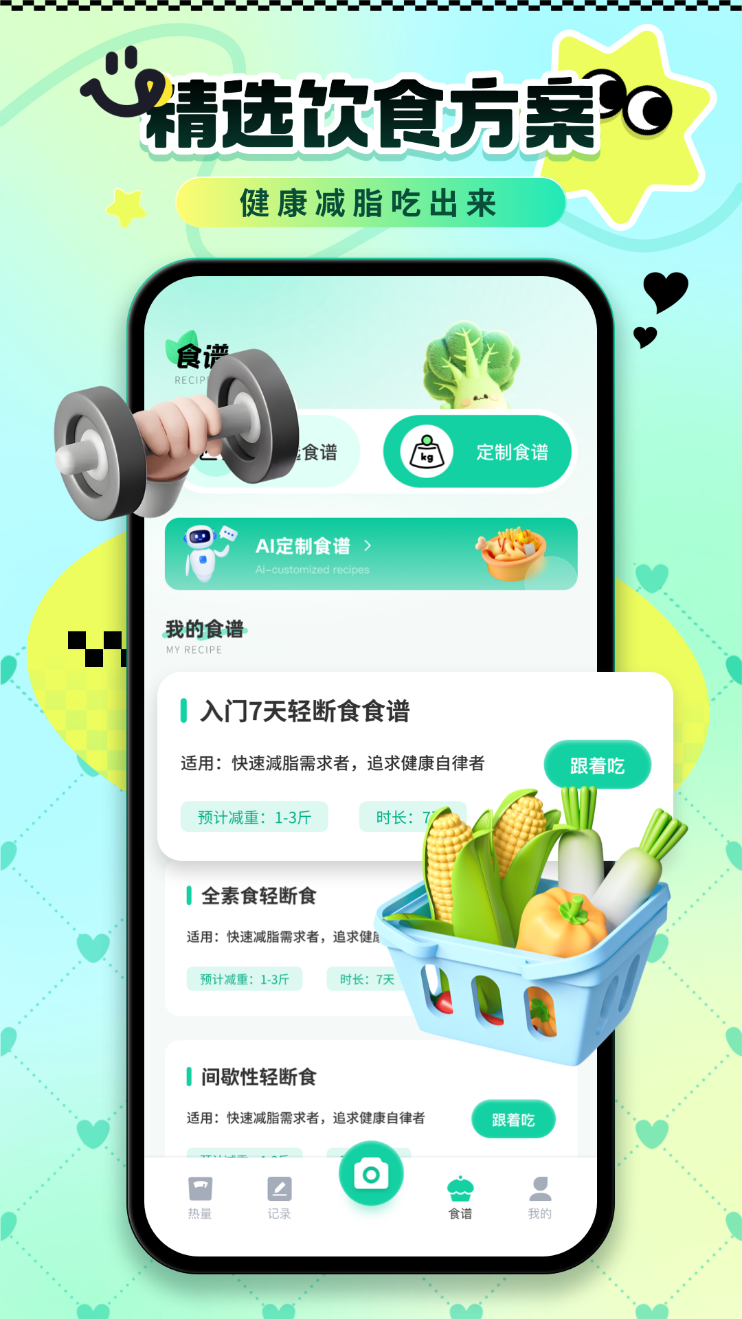 卡路里热量记录 截图 4