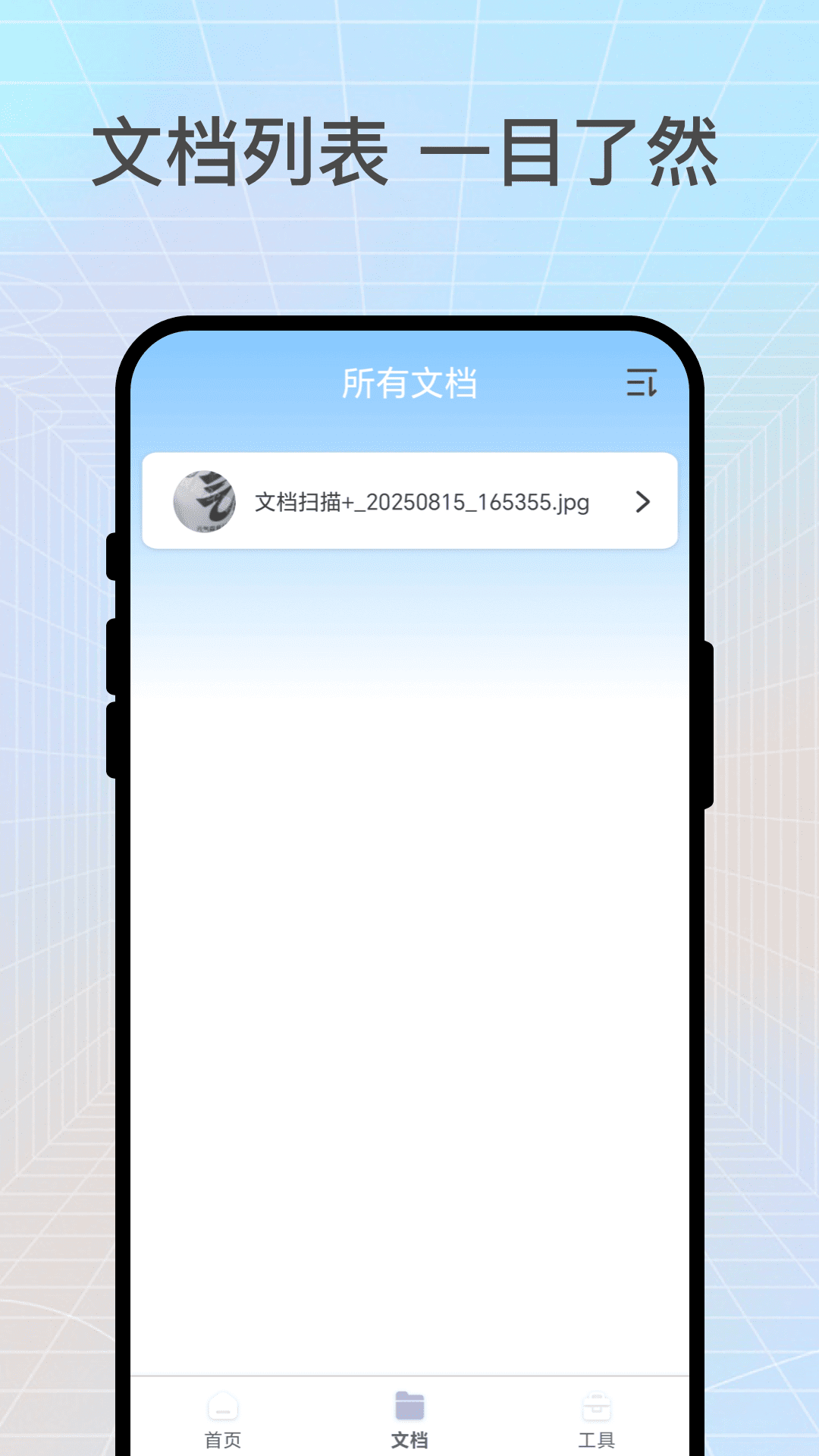 扫扫大师 截图 2