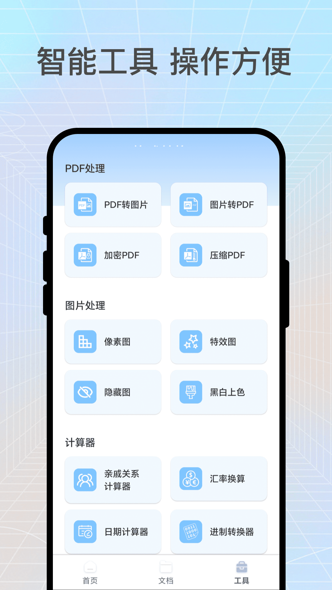 扫扫大师 截图 3