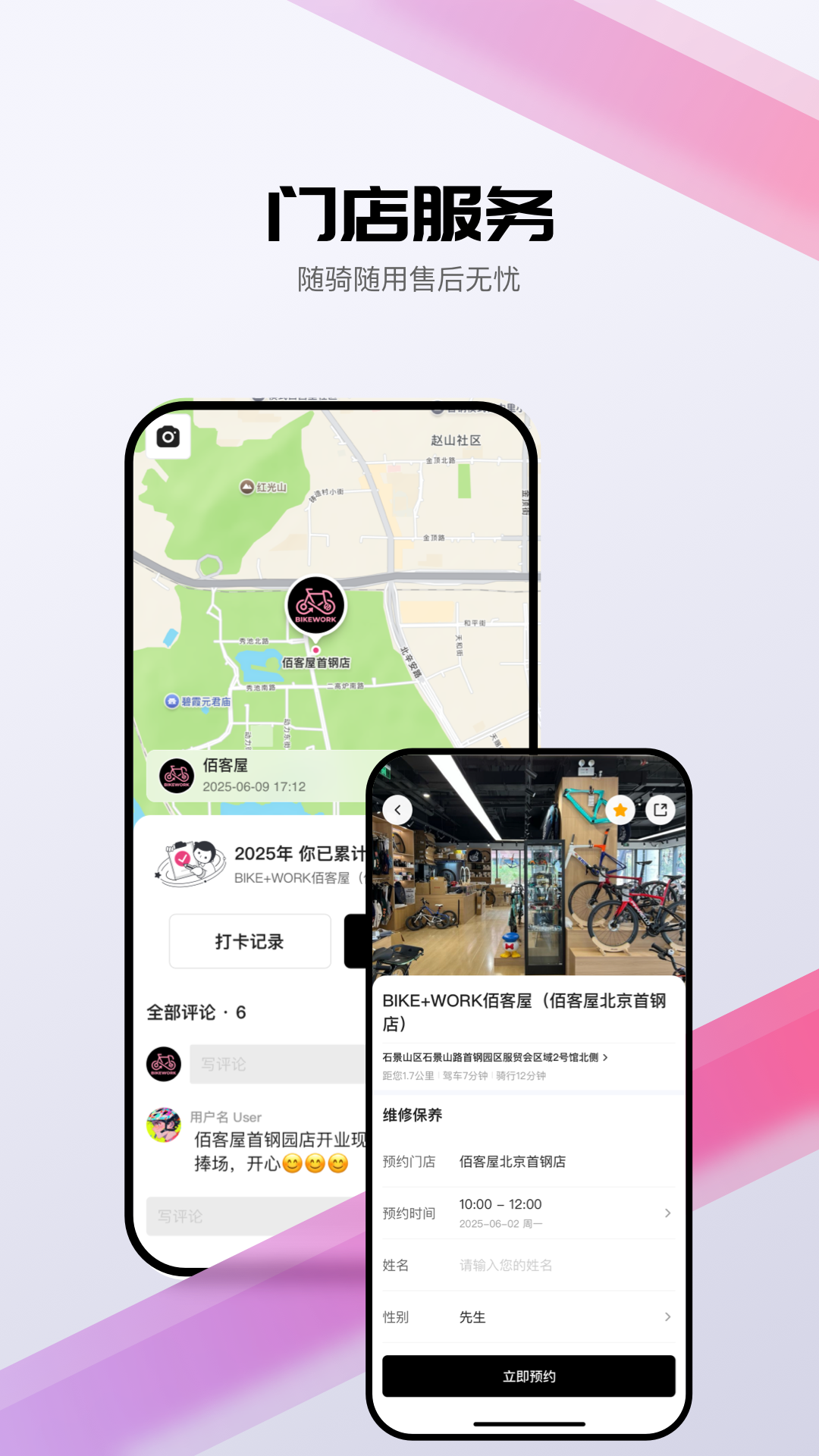 BIKEWORK 截图 3