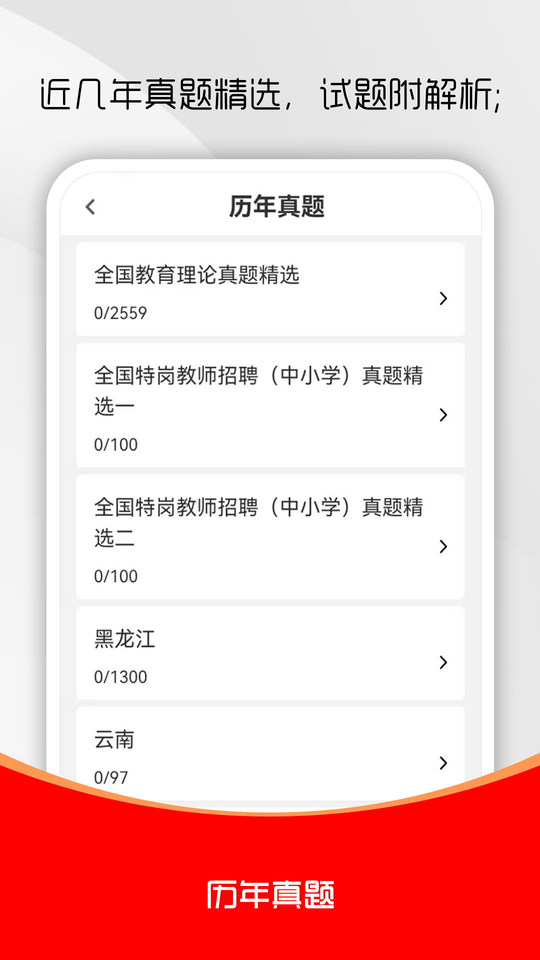 特岗教师刷题库 截图 2