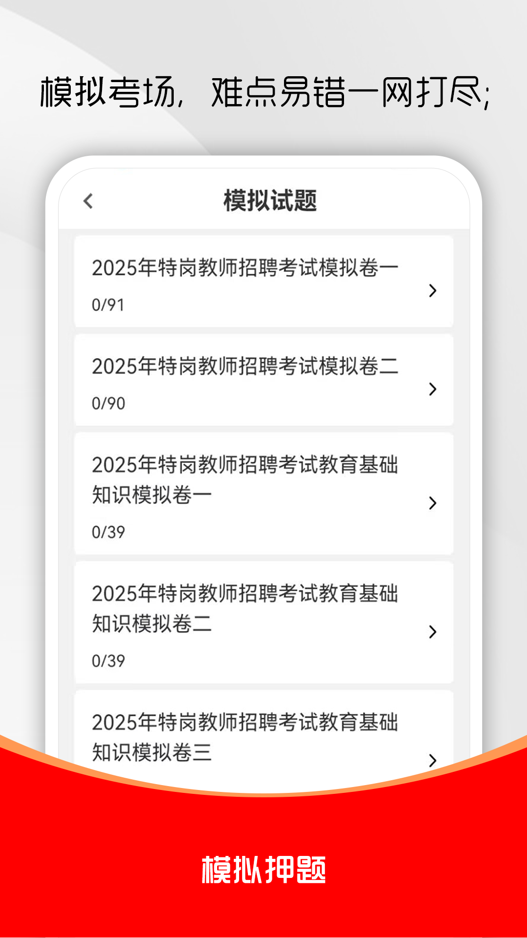 特岗教师刷题库 截图 3