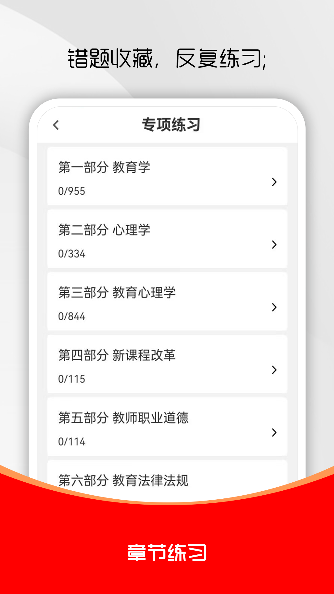 特岗教师刷题库 截图 4