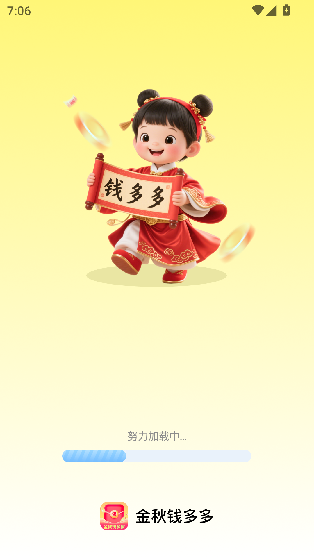 金秋钱多多 截图 1