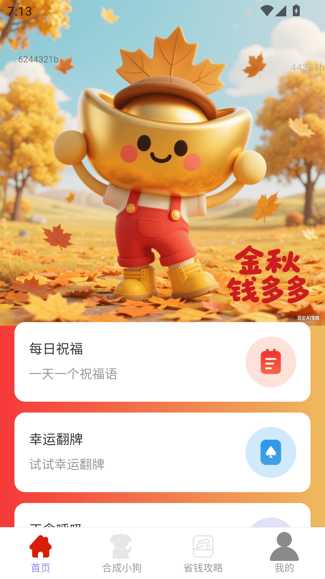 金秋钱多多 截图 2