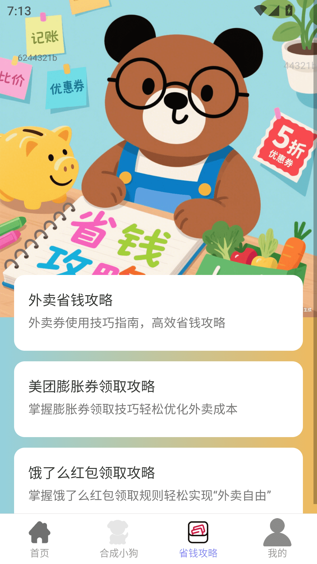 金秋钱多多 截图 3