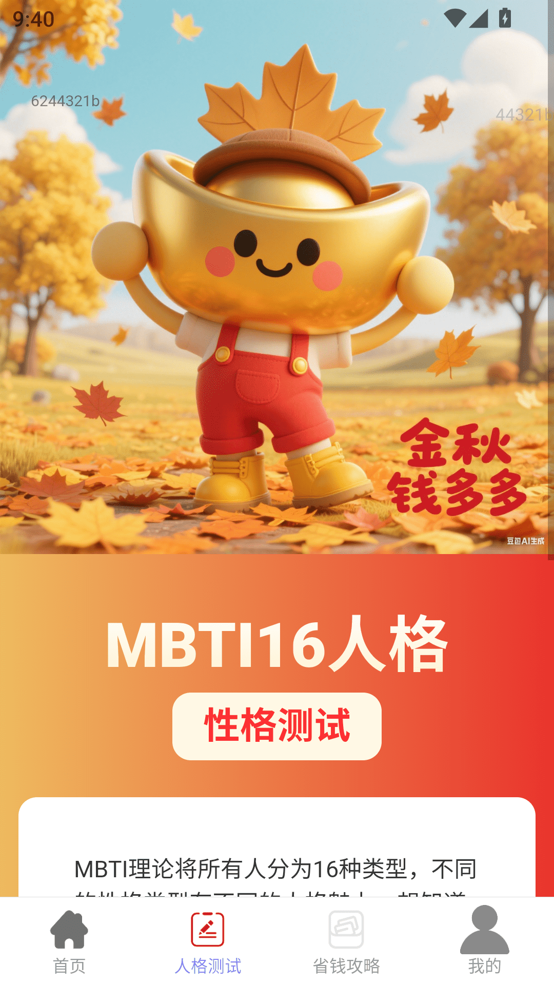 金秋钱多多 截图 4