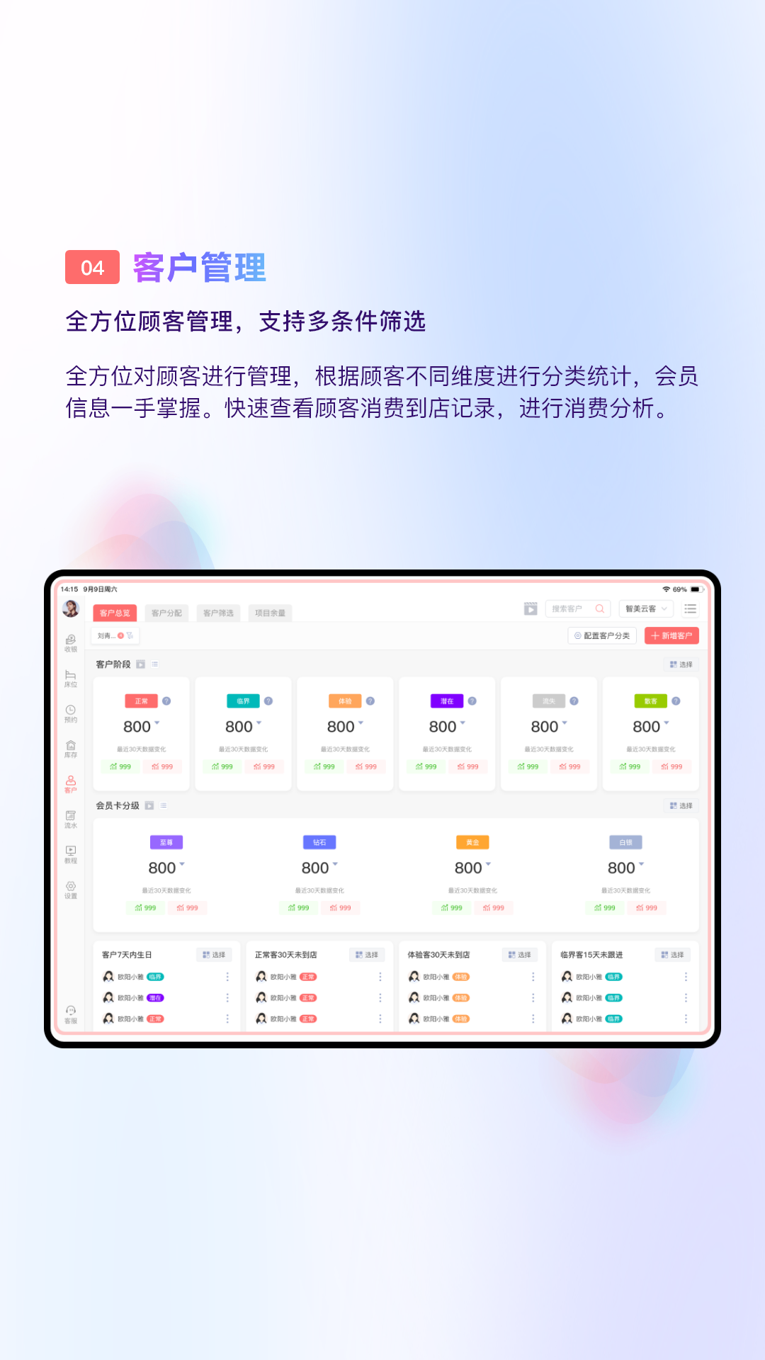 智美云客 截图 4