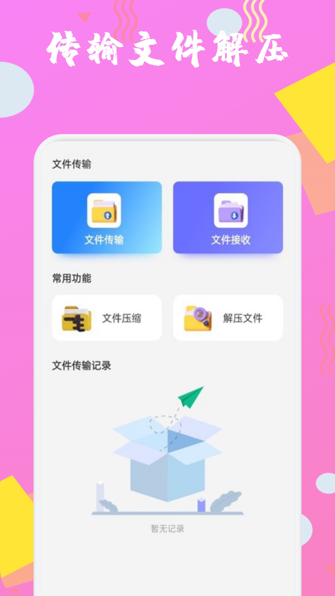 进圈闪传 截图 2
