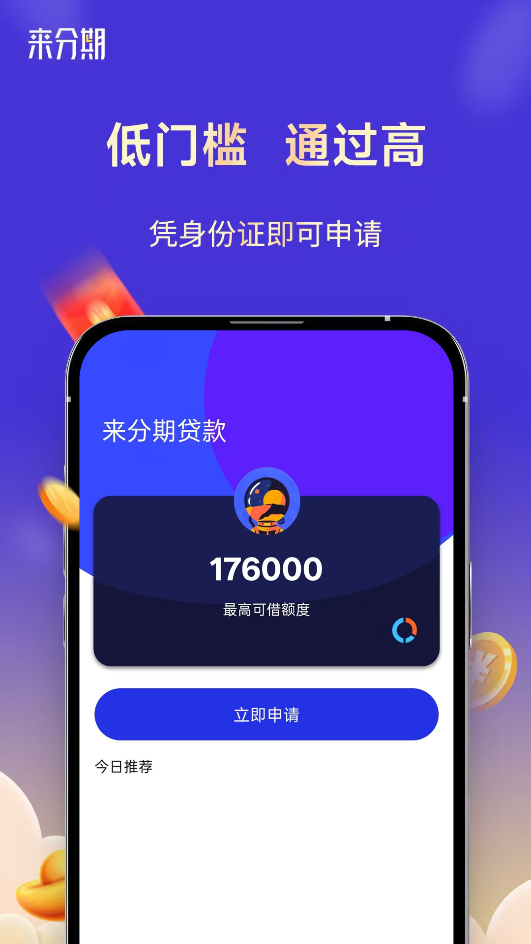 来分期贷款 截图 1