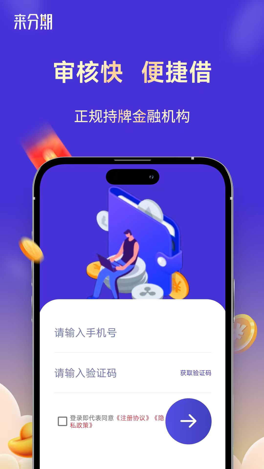 来分期贷款 截图 2