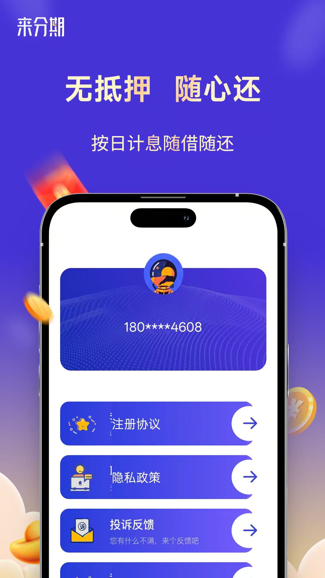 来分期贷款 截图 3
