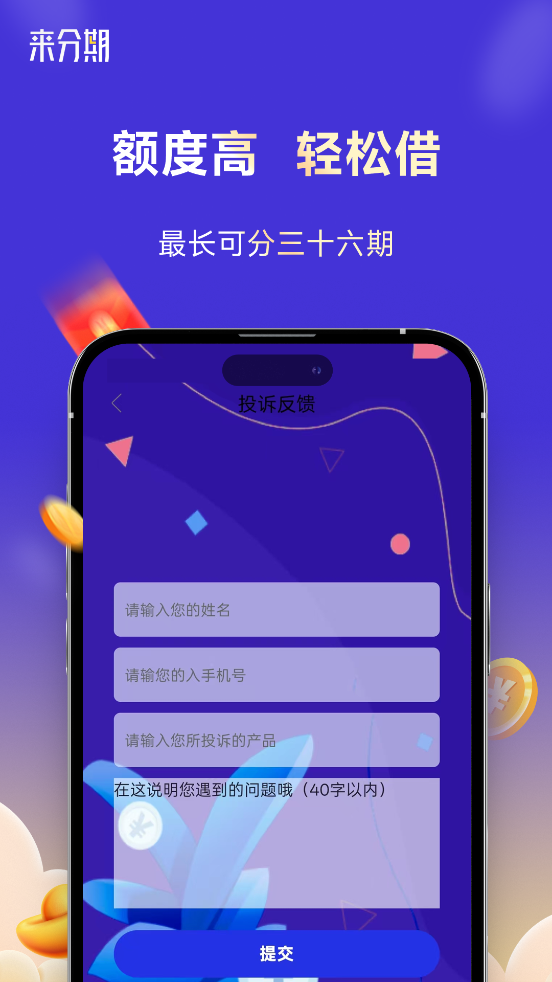 来分期贷款 截图 4