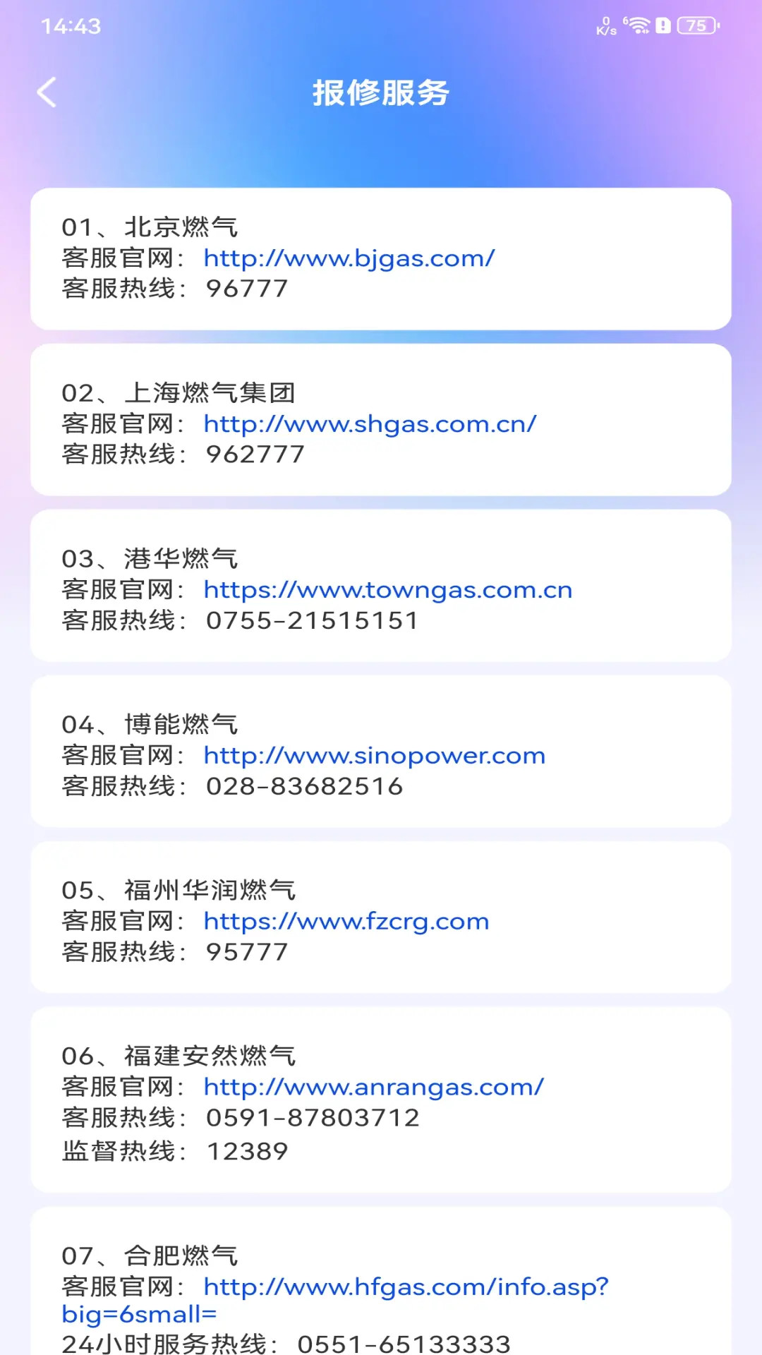 安心燃气管家 截图 3
