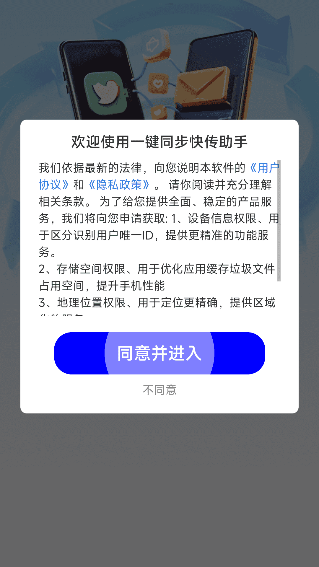 一键同步快传助手 截图 1