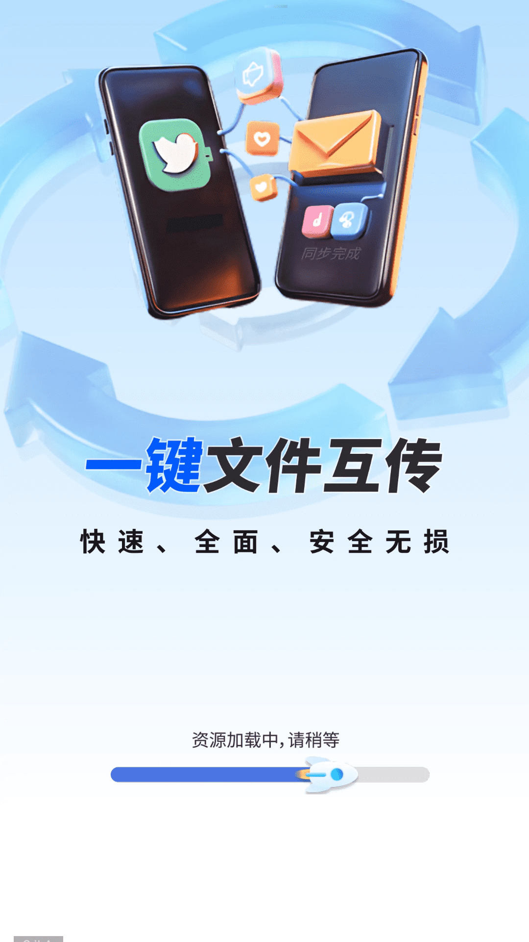 一键同步快传助手 截图 2