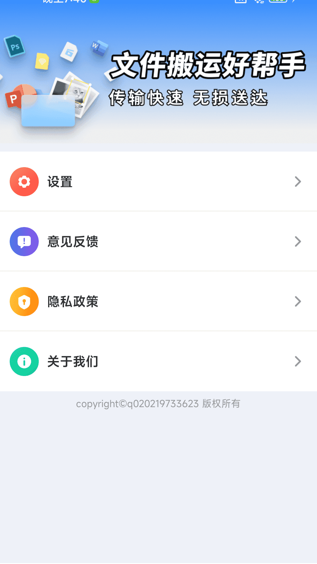 一键同步快传助手 截图 4