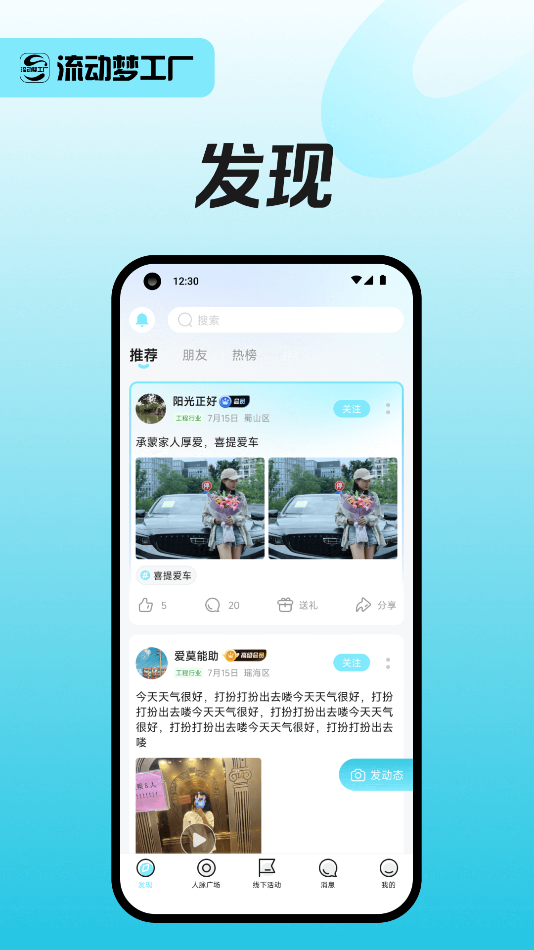 流动梦工厂 截图 1