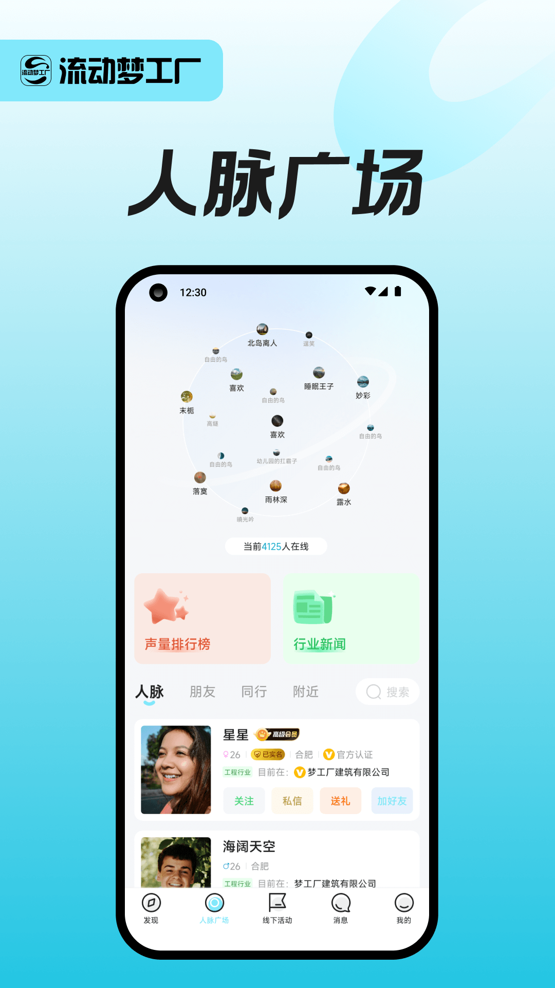 流动梦工厂 截图 2