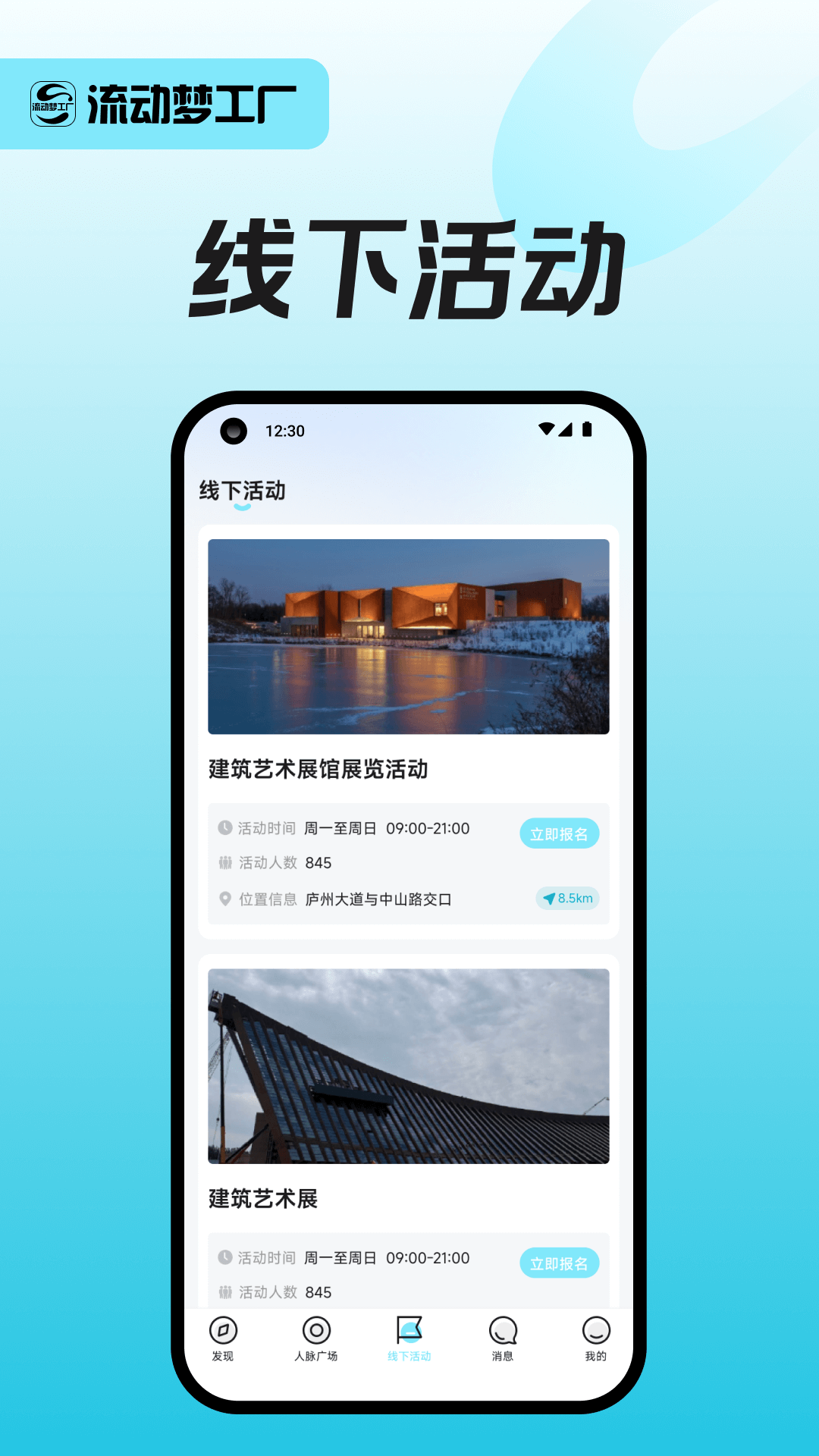流动梦工厂 截图 3